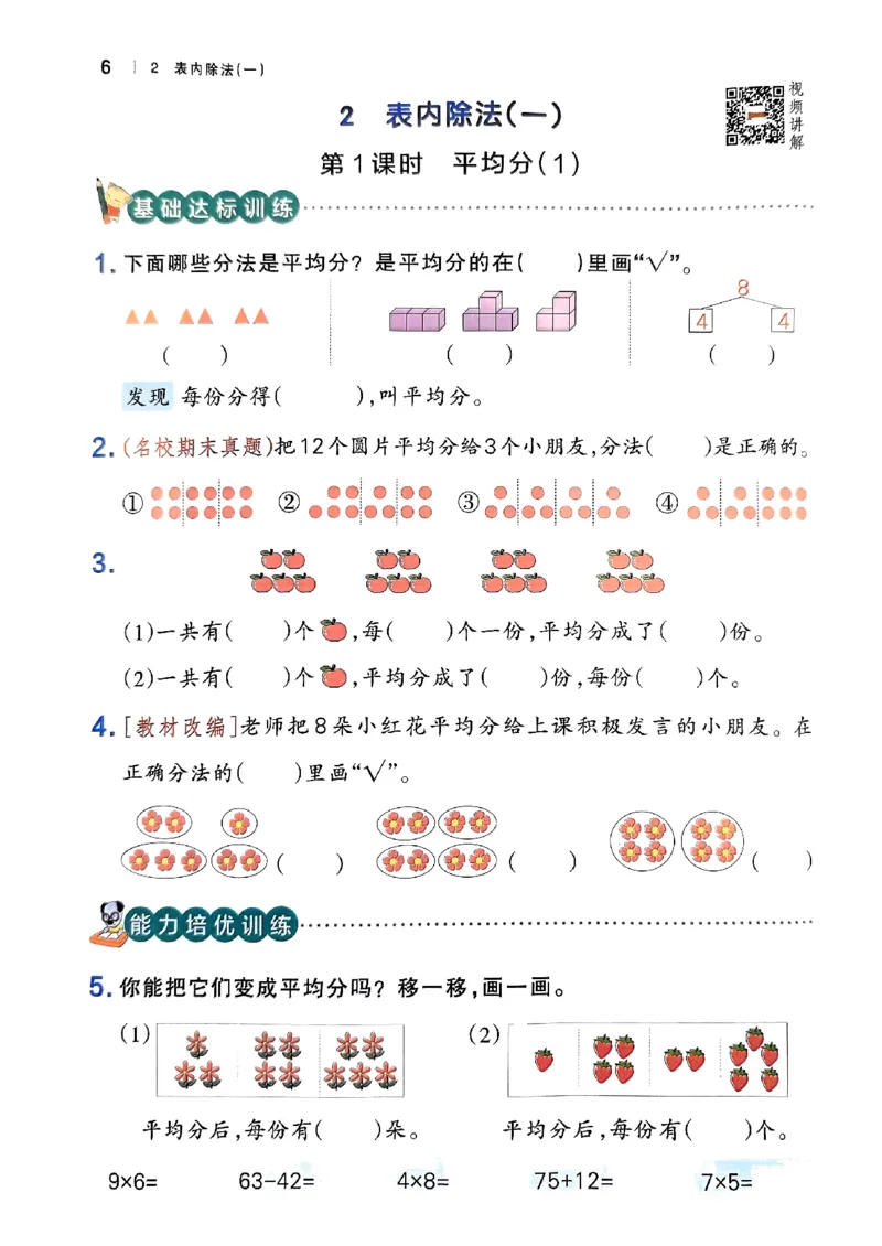 《2024春学霸作业本2下数学（人教）_小学学霸专题系列资料包：包括五星学霸、学霸默写、学霸作业本等资料_学霸作业本》第10页预览