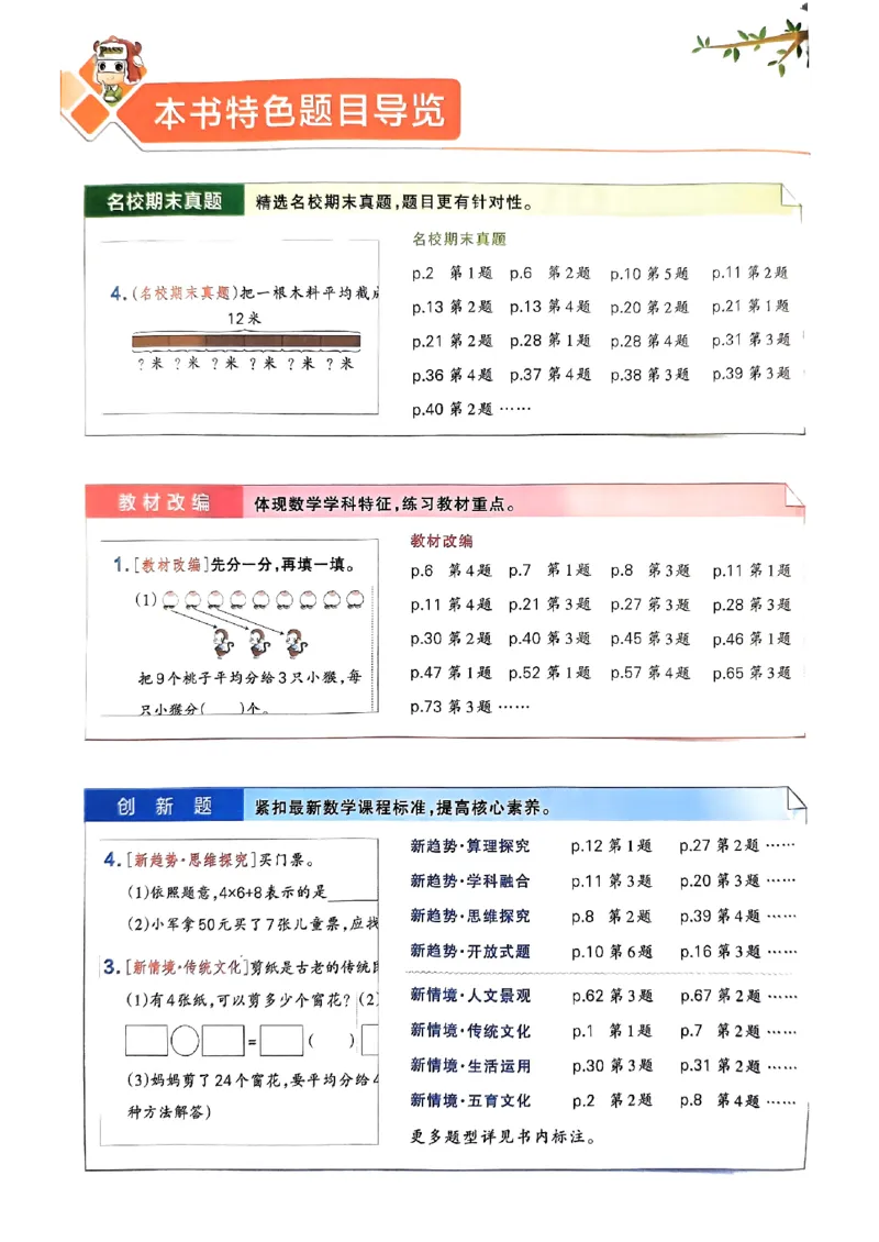 《2024春学霸作业本2下数学（人教）_小学学霸专题系列资料包：包括五星学霸、学霸默写、学霸作业本等资料_学霸作业本》第2页预览