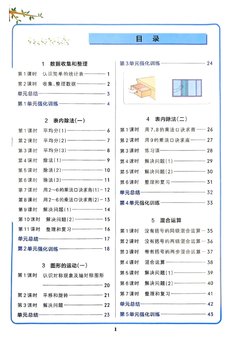 《2024春学霸作业本2下数学（人教）_小学学霸专题系列资料包：包括五星学霸、学霸默写、学霸作业本等资料_学霸作业本》第3页预览