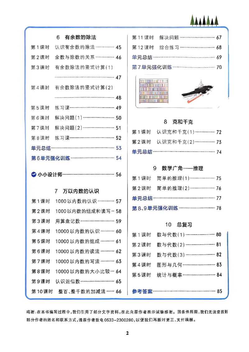 《2024春学霸作业本2下数学（人教）_小学学霸专题系列资料包：包括五星学霸、学霸默写、学霸作业本等资料_学霸作业本》第4页预览