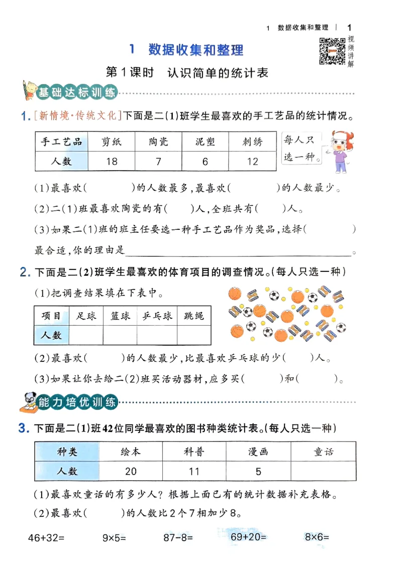 《2024春学霸作业本2下数学（人教）_小学学霸专题系列资料包：包括五星学霸、学霸默写、学霸作业本等资料_学霸作业本》第5页预览