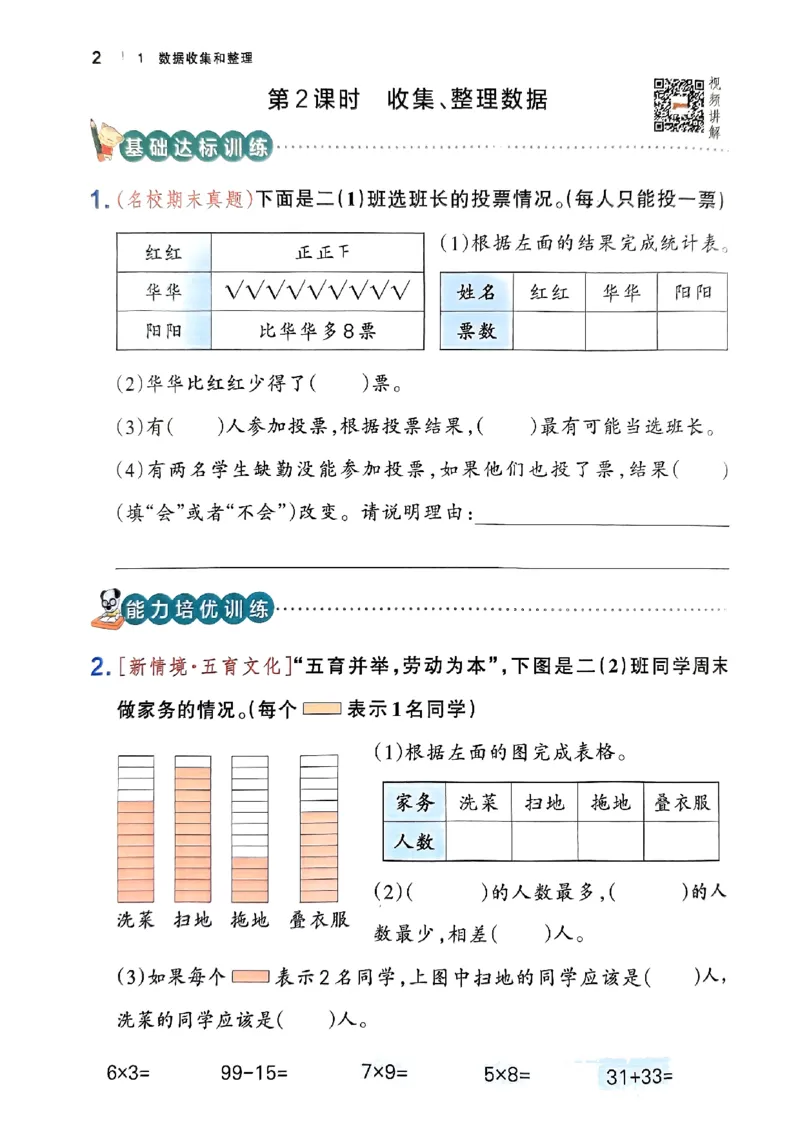 《2024春学霸作业本2下数学（人教）_小学学霸专题系列资料包：包括五星学霸、学霸默写、学霸作业本等资料_学霸作业本》第6页预览