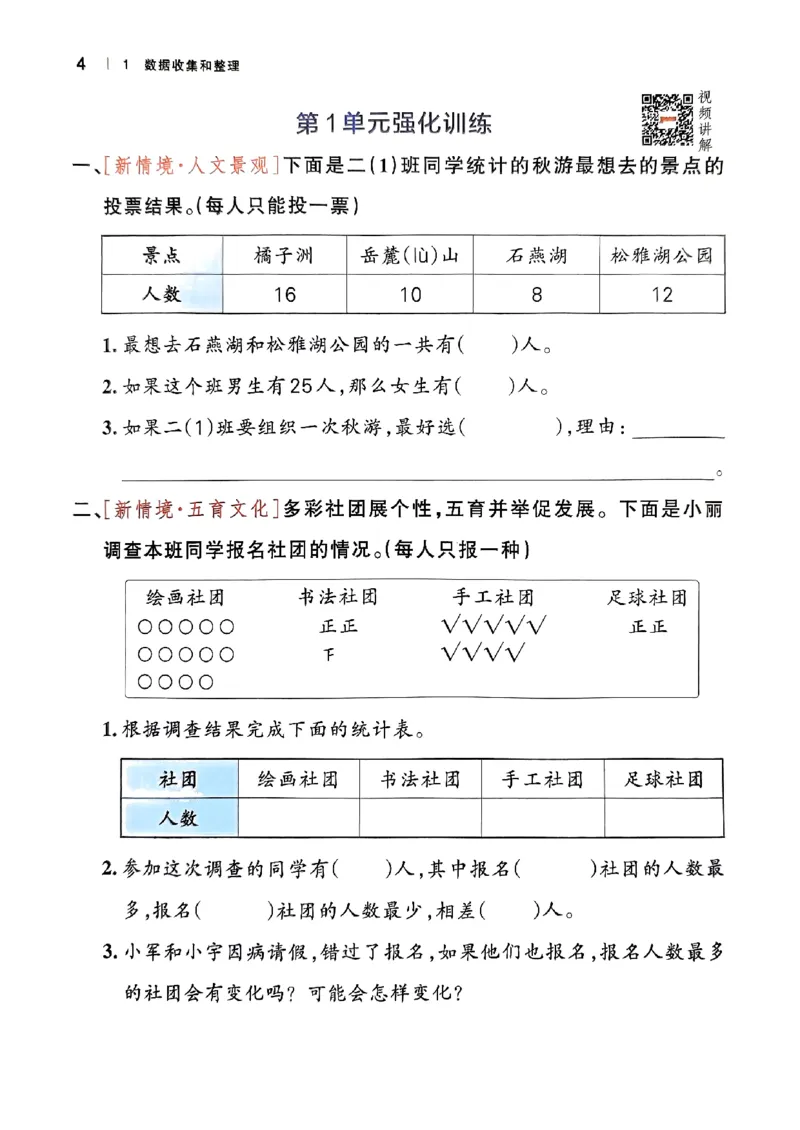 《2024春学霸作业本2下数学（人教）_小学学霸专题系列资料包：包括五星学霸、学霸默写、学霸作业本等资料_学霸作业本》第8页预览