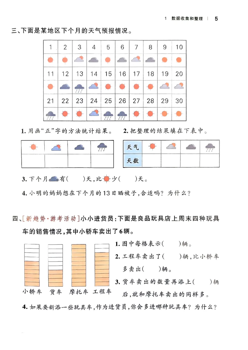 《2024春学霸作业本2下数学（人教）_小学学霸专题系列资料包：包括五星学霸、学霸默写、学霸作业本等资料_学霸作业本》第9页预览