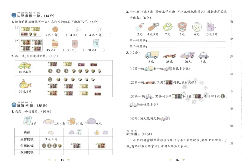 《007.24春青岛五四制数学小学学霸冲A卷一年级下册（有答案）：_小学学霸专题系列资料包：包括五星学霸、学霸默写、学霸作业本等资料_学霸冲A卷24春》第10页预览