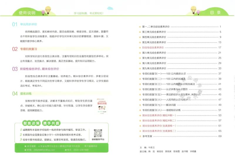 《007.24春青岛五四制数学小学学霸冲A卷一年级下册（有答案）：_小学学霸专题系列资料包：包括五星学霸、学霸默写、学霸作业本等资料_学霸冲A卷24春》第2页预览