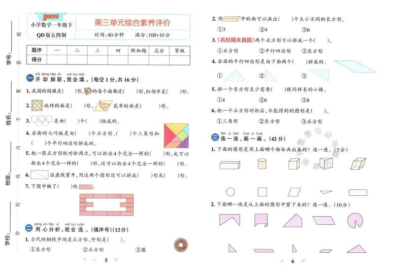 《007.24春青岛五四制数学小学学霸冲A卷一年级下册（有答案）：_小学学霸专题系列资料包：包括五星学霸、学霸默写、学霸作业本等资料_学霸冲A卷24春》第5页预览