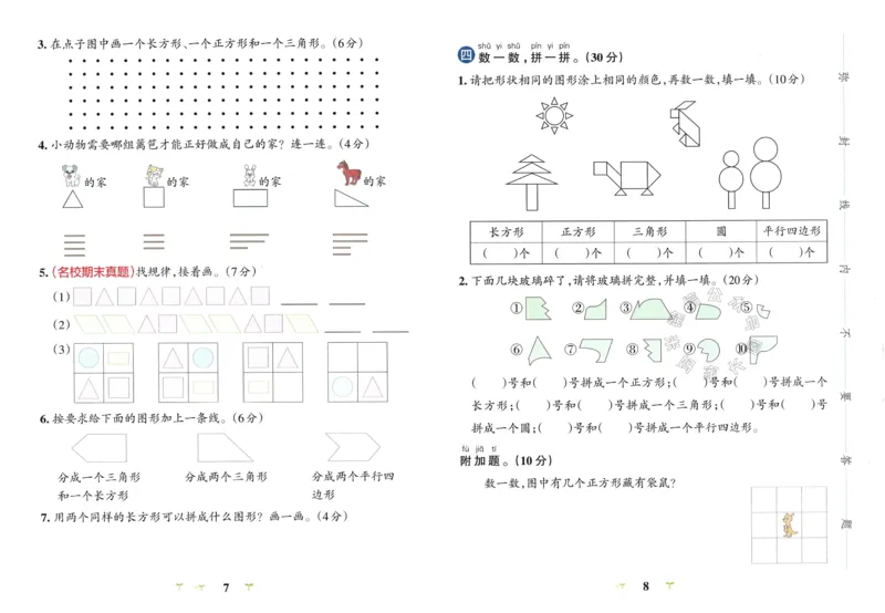 《007.24春青岛五四制数学小学学霸冲A卷一年级下册（有答案）：_小学学霸专题系列资料包：包括五星学霸、学霸默写、学霸作业本等资料_学霸冲A卷24春》第6页预览
