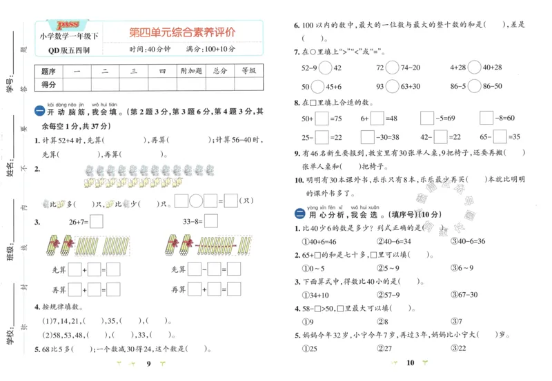 《007.24春青岛五四制数学小学学霸冲A卷一年级下册（有答案）：_小学学霸专题系列资料包：包括五星学霸、学霸默写、学霸作业本等资料_学霸冲A卷24春》第7页预览