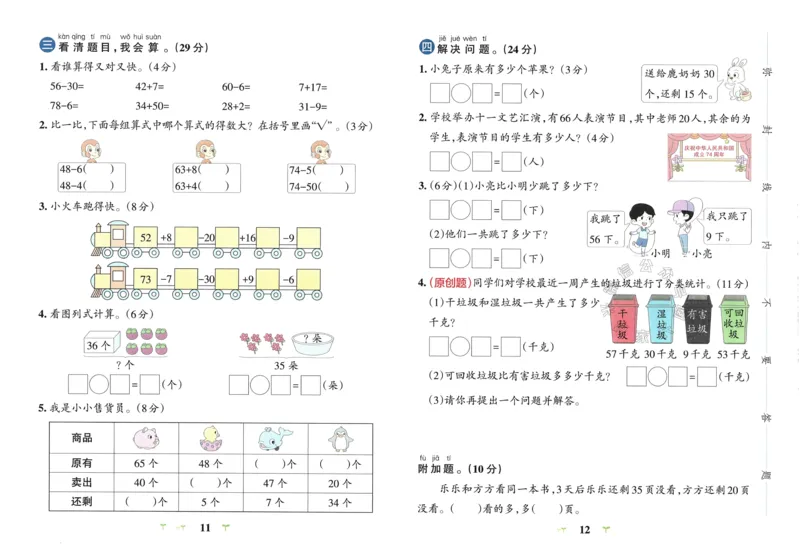 《007.24春青岛五四制数学小学学霸冲A卷一年级下册（有答案）：_小学学霸专题系列资料包：包括五星学霸、学霸默写、学霸作业本等资料_学霸冲A卷24春》第8页预览