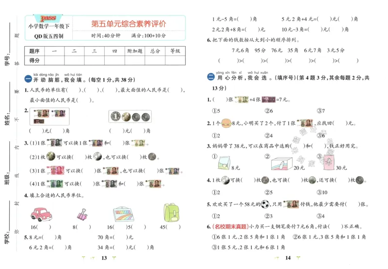 《007.24春青岛五四制数学小学学霸冲A卷一年级下册（有答案）：_小学学霸专题系列资料包：包括五星学霸、学霸默写、学霸作业本等资料_学霸冲A卷24春》第9页预览