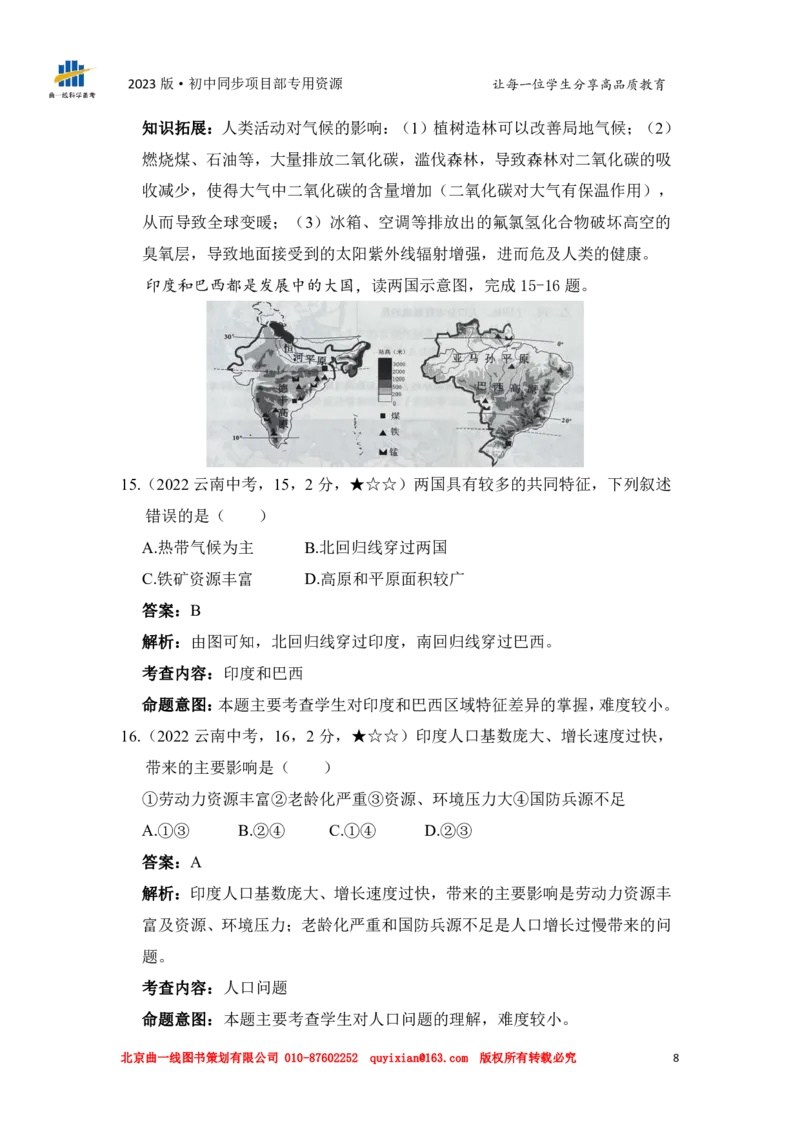 《地理——云南省pdf版，含答案全解全析(1)_12.2026年4月全国各地高考模拟卷_2026版初中金考卷•45套中考试卷汇编系列合集_全国版中考真题(1)_各省市《历年中考真题》2013-2024(10)_云南》第10页预览