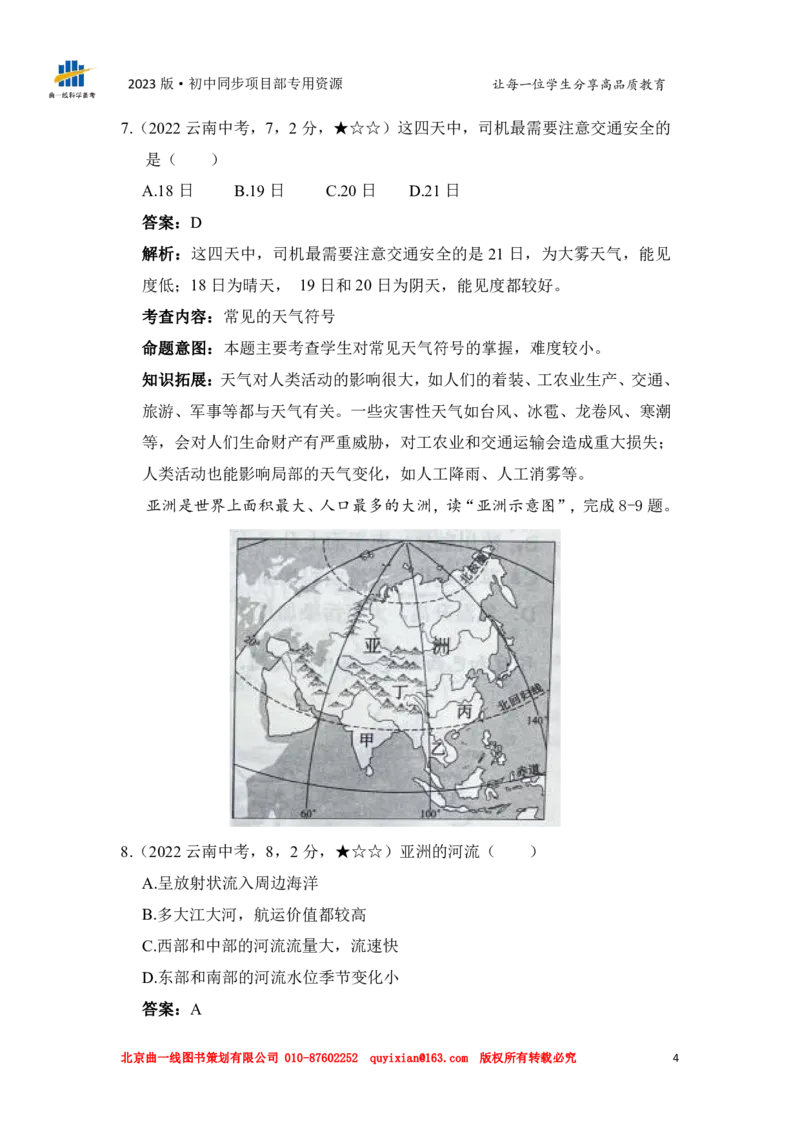 《地理——云南省pdf版，含答案全解全析(1)_12.2026年4月全国各地高考模拟卷_2026版初中金考卷•45套中考试卷汇编系列合集_全国版中考真题(1)_各省市《历年中考真题》2013-2024(10)_云南》第6页预览