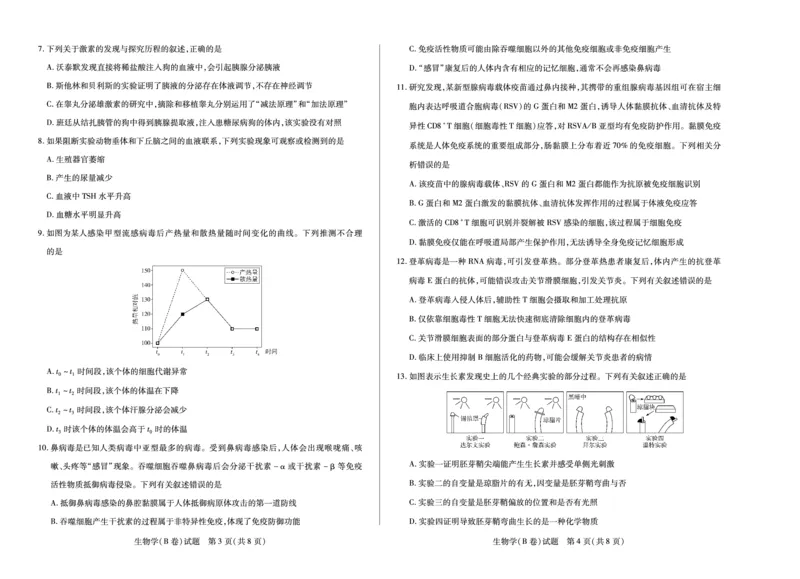 《2025-2026学年高二上学期12月联考生物B_2026年高二《月考+期中考+阶段性检测真题合集》全国各省全科无水印_安徽省部分学校（合肥六中）2025-2026学年高二上学期12月联考（全）》第2页预览