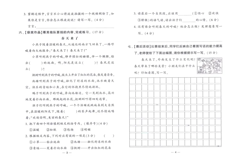 《2024春四星学霸提高班达标测评卷语文2下_小学学霸专题系列资料包：包括五星学霸、学霸默写、学霸作业本等资料_学霸提高班2024春_2年级》第3页预览