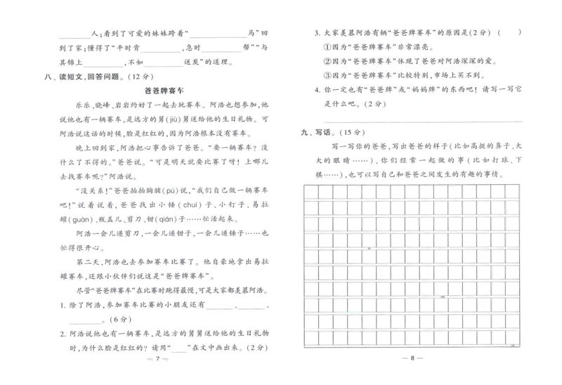 《2024春四星学霸提高班达标测评卷语文2下_小学学霸专题系列资料包：包括五星学霸、学霸默写、学霸作业本等资料_学霸提高班2024春_2年级》第5页预览