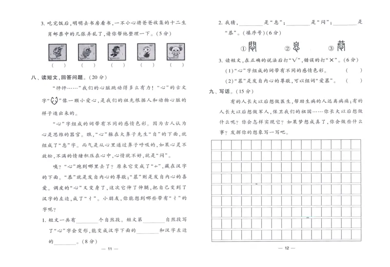 《2024春四星学霸提高班达标测评卷语文2下_小学学霸专题系列资料包：包括五星学霸、学霸默写、学霸作业本等资料_学霸提高班2024春_2年级》第7页预览
