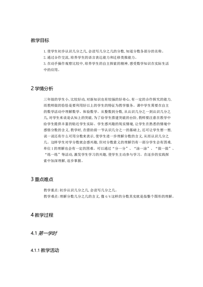 《认识几分之几_人教版小学数学1-6上优质公开课教学视频+课件+教案_人教版小学数学3上优质公开课_人教数学公开课3上-精选_人教三上数优质课第8单元《分数的初步认识》》第1页预览