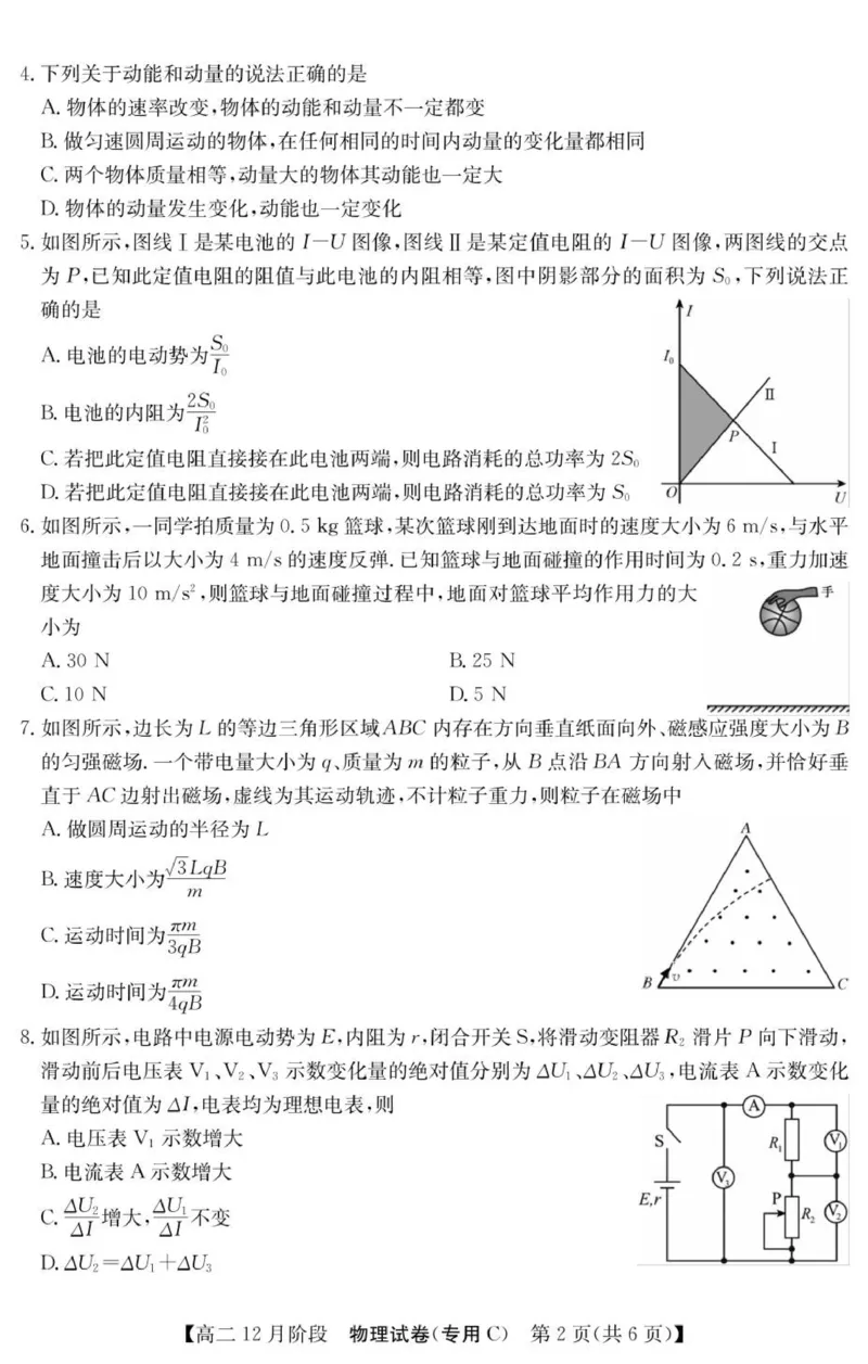 《物理试卷（专用C）_20272025-2026学年高二上学期《联考+联盟类试卷合集》全国多省全科（57套）_251229安徽省“江南十校”2025-2026学年高二12月阶段联考》第2页预览