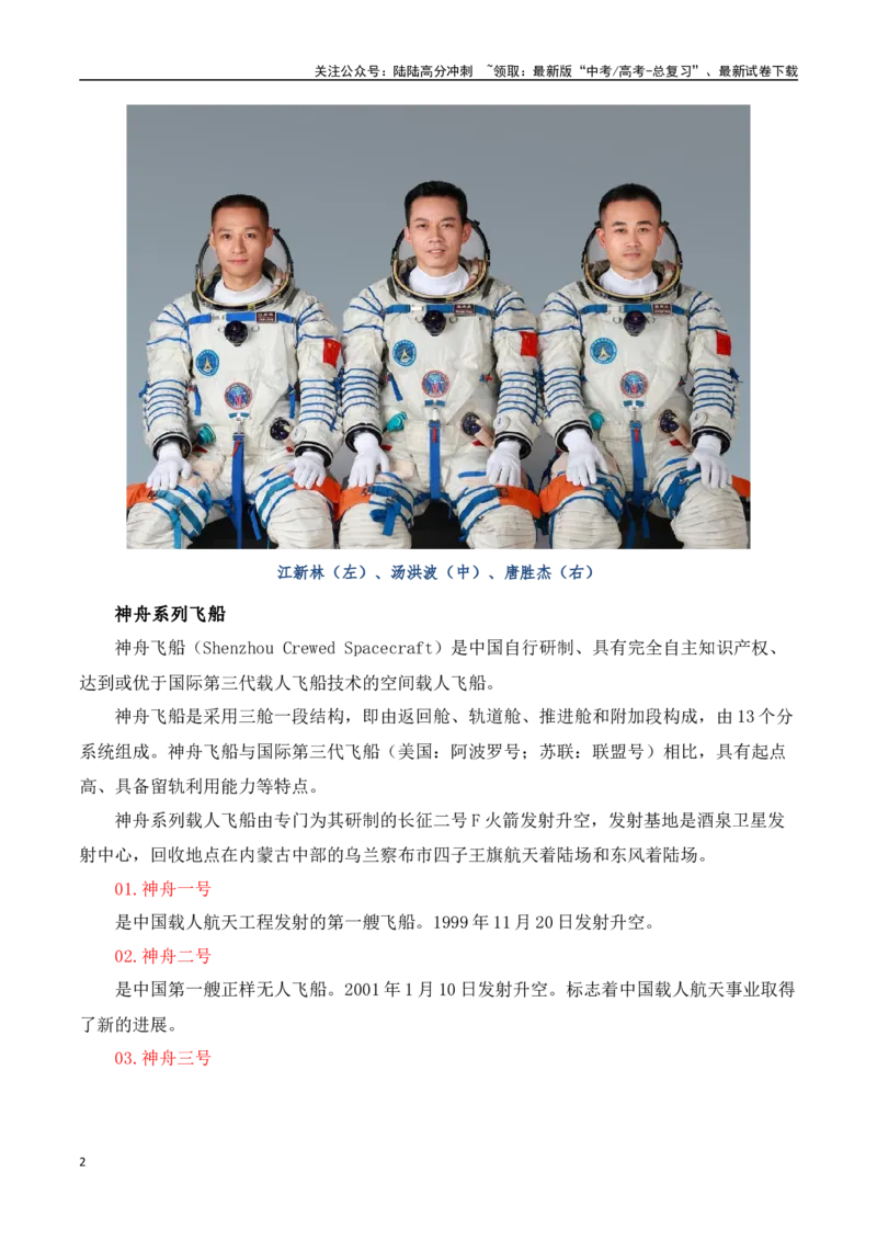 《凌空飞天征寰宇，星辰大海伴梦行——神舟十七号奔赴苍穹-2024年高考语文作文热点素材积累运用与写作技巧实战分析（全国通用）_专项复习_2024年_资料》第2页预览