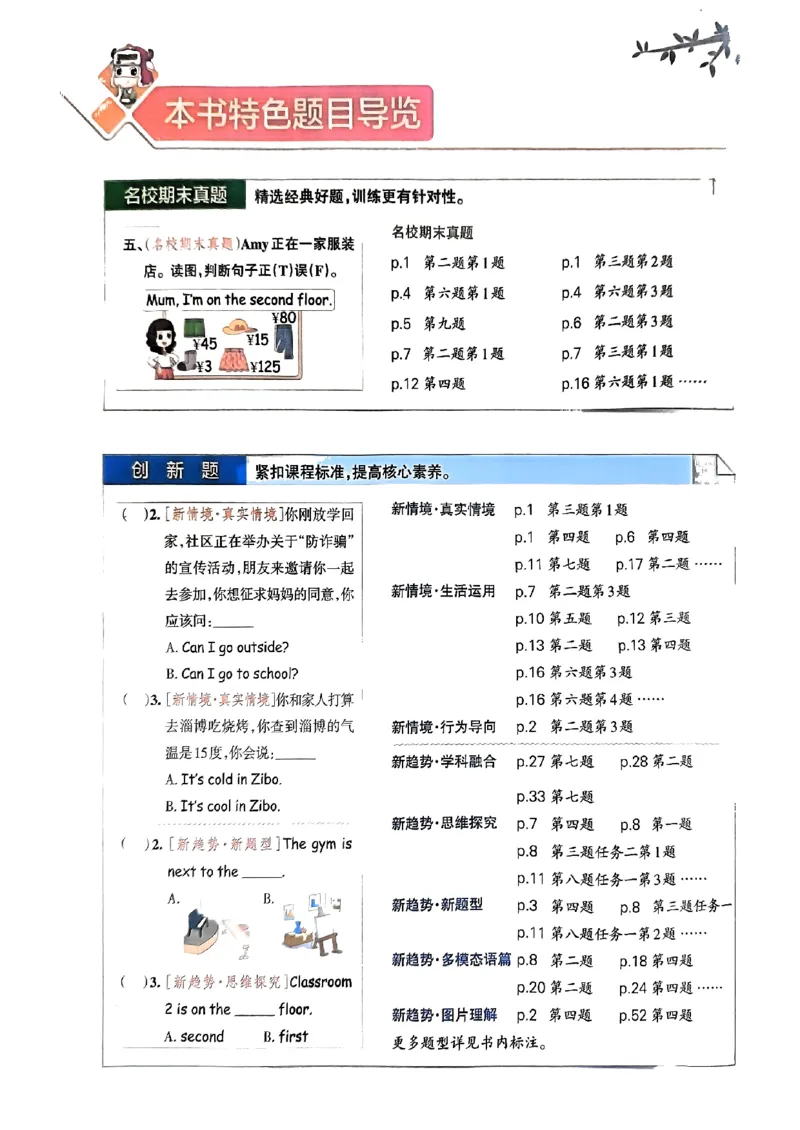 《2024春学霸作业本4下英语（人教）_小学学霸专题系列资料包：包括五星学霸、学霸默写、学霸作业本等资料_学霸作业本》第2页预览