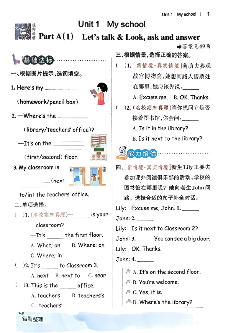 《2024春学霸作业本4下英语（人教）_小学学霸专题系列资料包：包括五星学霸、学霸默写、学霸作业本等资料_学霸作业本》第5页预览