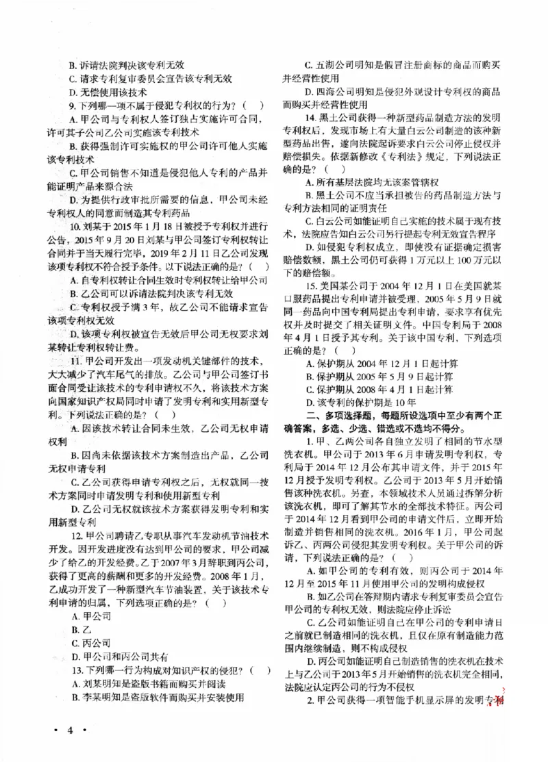 《OCR电子书2026法考新版3600题章节习题商经法_2026法考客观_其他_各机构刷题册、必刷题、真题模考_OCR电子书2026法考新版3600题章节练习题》第10页预览