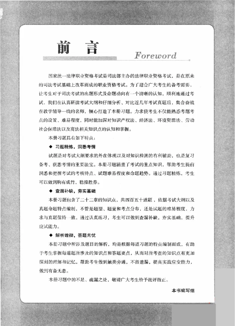 《OCR电子书2026法考新版3600题章节习题商经法_2026法考客观_其他_各机构刷题册、必刷题、真题模考_OCR电子书2026法考新版3600题章节练习题》第3页预览