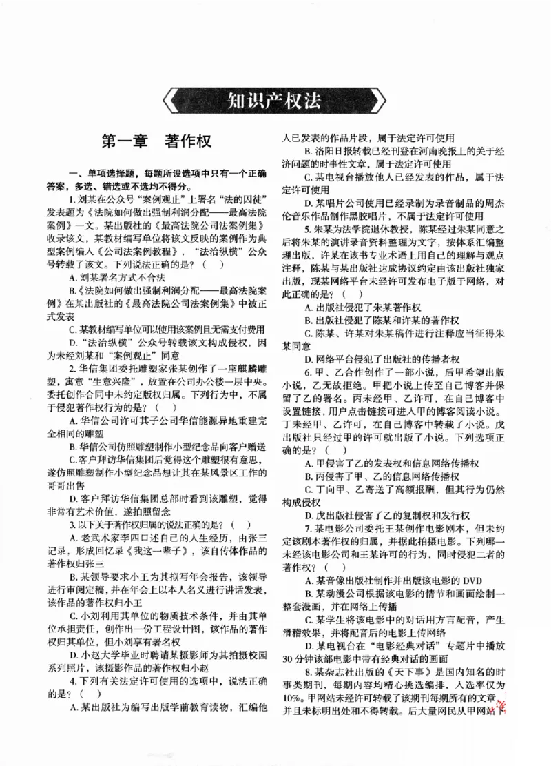 《OCR电子书2026法考新版3600题章节习题商经法_2026法考客观_其他_各机构刷题册、必刷题、真题模考_OCR电子书2026法考新版3600题章节练习题》第7页预览