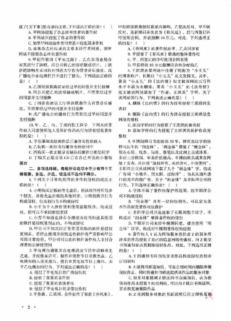 《OCR电子书2026法考新版3600题章节习题商经法_2026法考客观_其他_各机构刷题册、必刷题、真题模考_OCR电子书2026法考新版3600题章节练习题》第8页预览