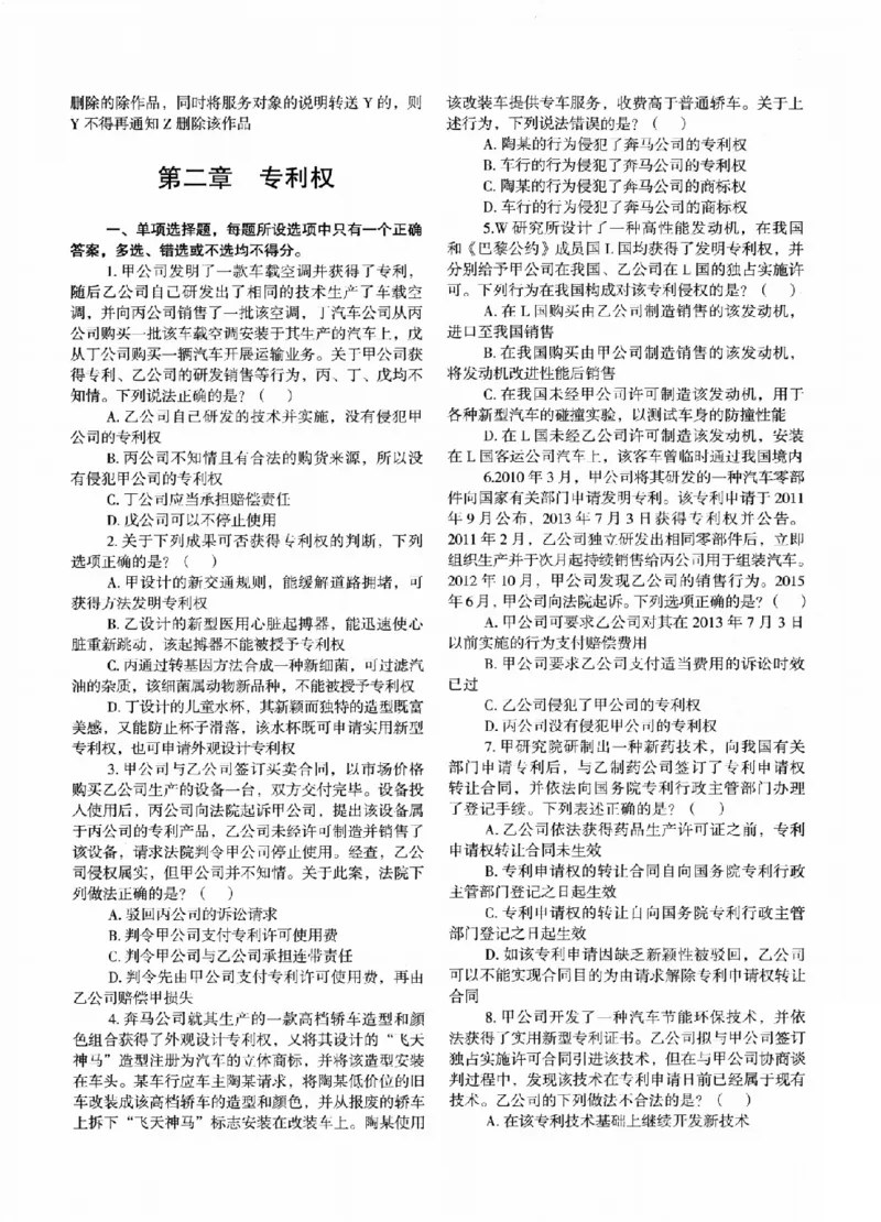 《OCR电子书2026法考新版3600题章节习题商经法_2026法考客观_其他_各机构刷题册、必刷题、真题模考_OCR电子书2026法考新版3600题章节练习题》第9页预览
