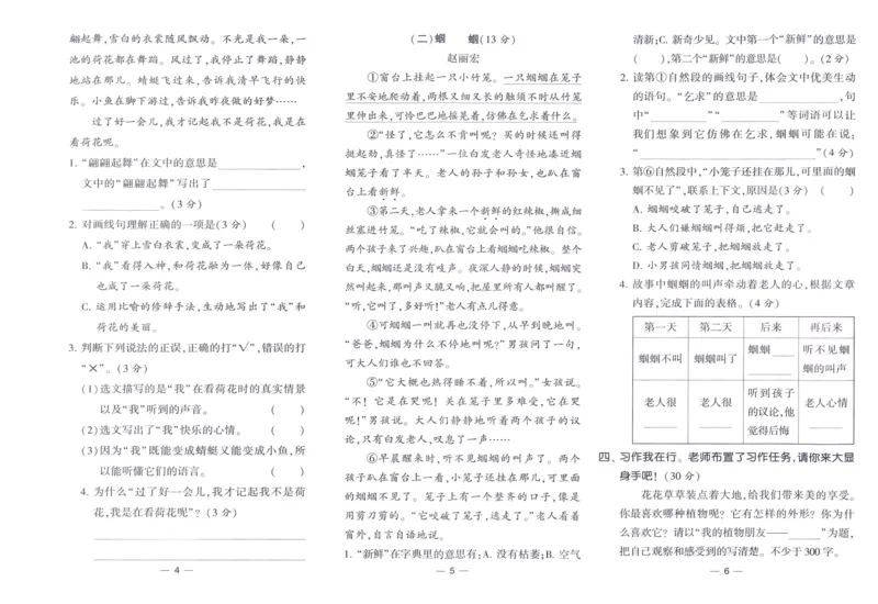 《2024春四星学霸提高班达标测评卷语文3下_小学学霸专题系列资料包：包括五星学霸、学霸默写、学霸作业本等资料_学霸提高班2024春_3年级》第3页预览