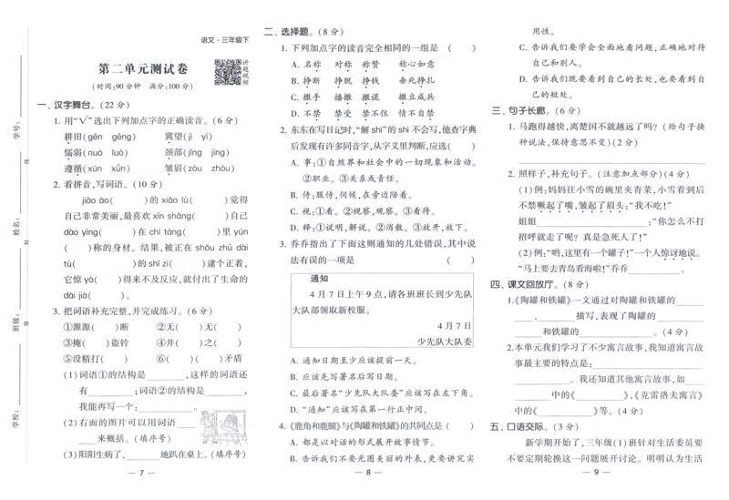 《2024春四星学霸提高班达标测评卷语文3下_小学学霸专题系列资料包：包括五星学霸、学霸默写、学霸作业本等资料_学霸提高班2024春_3年级》第4页预览