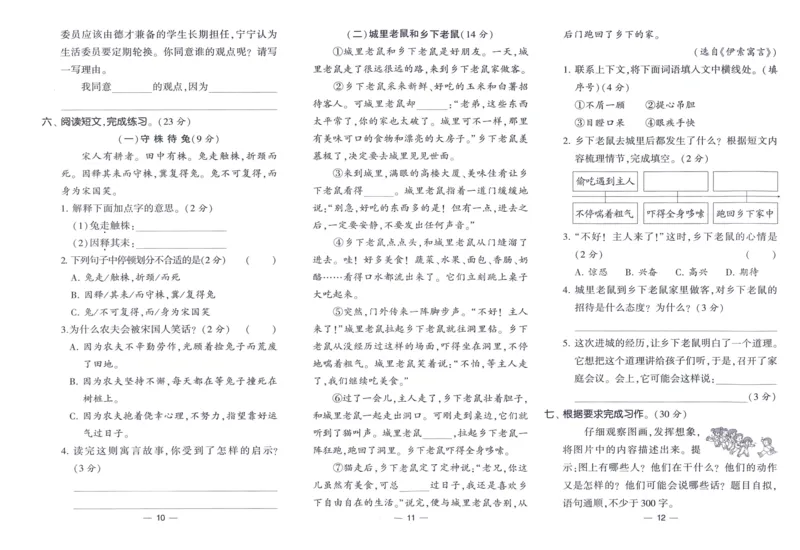 《2024春四星学霸提高班达标测评卷语文3下_小学学霸专题系列资料包：包括五星学霸、学霸默写、学霸作业本等资料_学霸提高班2024春_3年级》第5页预览