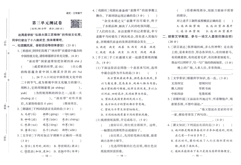 《2024春四星学霸提高班达标测评卷语文3下_小学学霸专题系列资料包：包括五星学霸、学霸默写、学霸作业本等资料_学霸提高班2024春_3年级》第6页预览