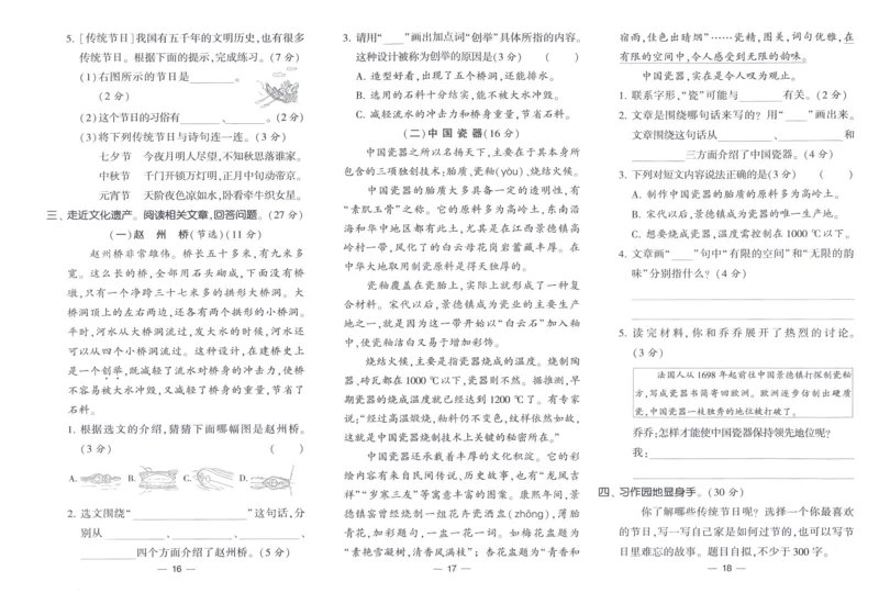 《2024春四星学霸提高班达标测评卷语文3下_小学学霸专题系列资料包：包括五星学霸、学霸默写、学霸作业本等资料_学霸提高班2024春_3年级》第7页预览