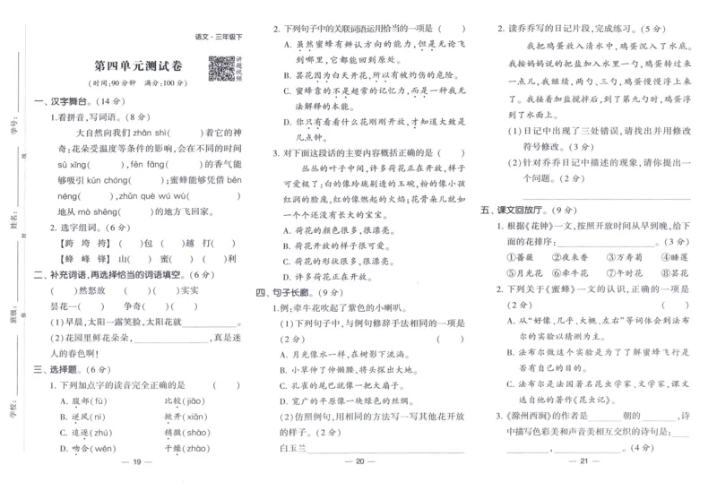 《2024春四星学霸提高班达标测评卷语文3下_小学学霸专题系列资料包：包括五星学霸、学霸默写、学霸作业本等资料_学霸提高班2024春_3年级》第8页预览