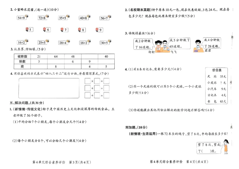 《2024春学霸单元期末标准卷2下数学（人教）_小学学霸专题系列资料包：包括五星学霸、学霸默写、学霸作业本等资料_学霸单元期末卷2024春_学霸单元期末标准卷2年级(1)》第10页预览
