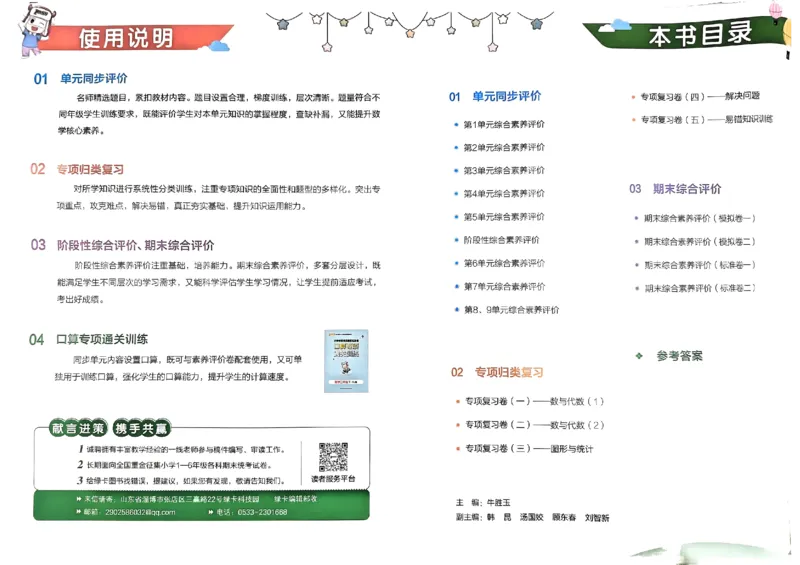 《2024春学霸单元期末标准卷2下数学（人教）_小学学霸专题系列资料包：包括五星学霸、学霸默写、学霸作业本等资料_学霸单元期末卷2024春_学霸单元期末标准卷2年级(1)》第2页预览