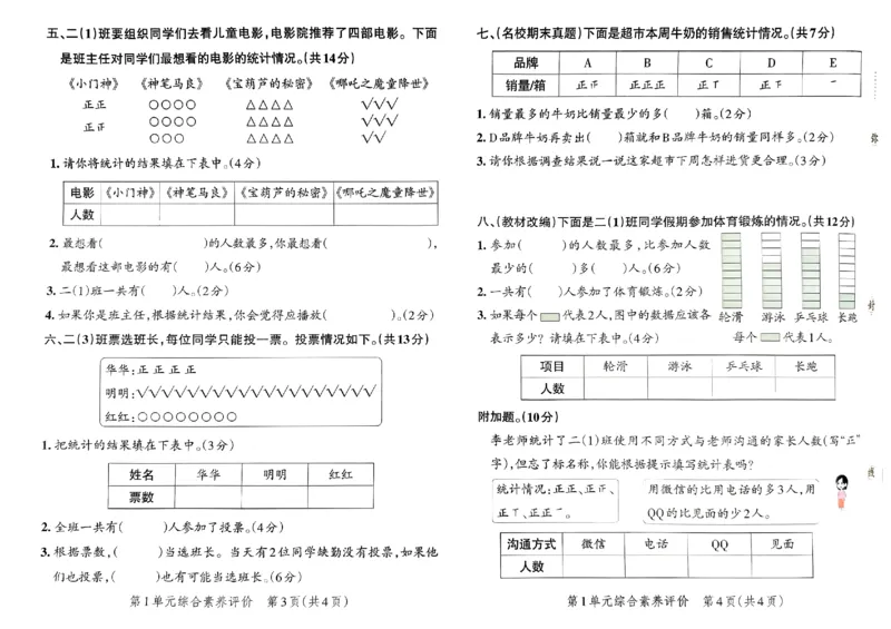 《2024春学霸单元期末标准卷2下数学（人教）_小学学霸专题系列资料包：包括五星学霸、学霸默写、学霸作业本等资料_学霸单元期末卷2024春_学霸单元期末标准卷2年级(1)》第4页预览