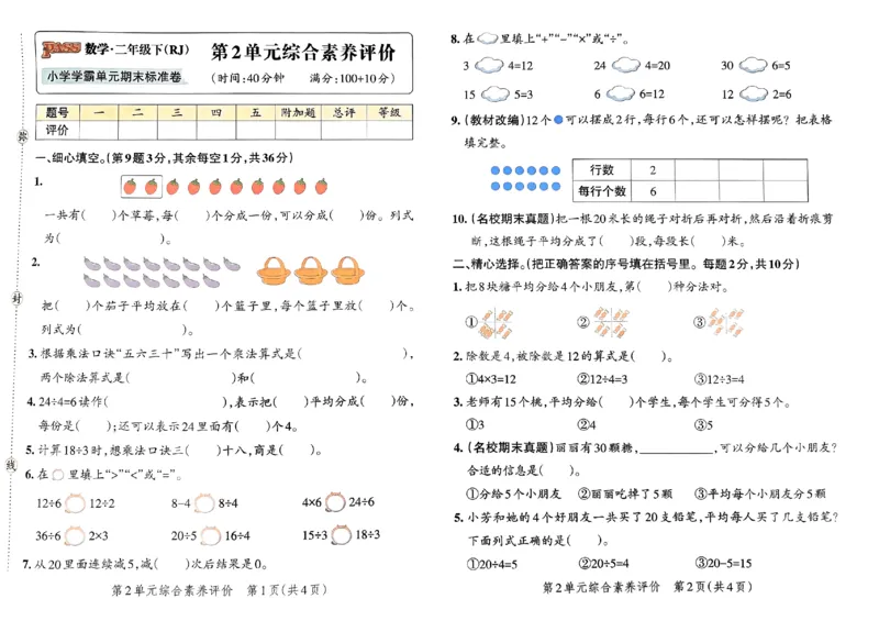 《2024春学霸单元期末标准卷2下数学（人教）_小学学霸专题系列资料包：包括五星学霸、学霸默写、学霸作业本等资料_学霸单元期末卷2024春_学霸单元期末标准卷2年级(1)》第5页预览