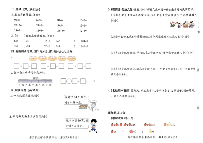 《2024春学霸单元期末标准卷2下数学（人教）_小学学霸专题系列资料包：包括五星学霸、学霸默写、学霸作业本等资料_学霸单元期末卷2024春_学霸单元期末标准卷2年级(1)》第6页预览