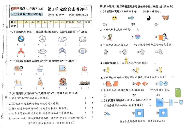 《2024春学霸单元期末标准卷2下数学（人教）_小学学霸专题系列资料包：包括五星学霸、学霸默写、学霸作业本等资料_学霸单元期末卷2024春_学霸单元期末标准卷2年级(1)》第7页预览