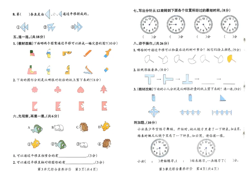 《2024春学霸单元期末标准卷2下数学（人教）_小学学霸专题系列资料包：包括五星学霸、学霸默写、学霸作业本等资料_学霸单元期末卷2024春_学霸单元期末标准卷2年级(1)》第8页预览