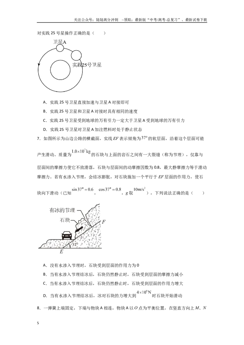 《信息必刷卷04（山东专用）（学生版）_04-物理-高考总复习_专项复习_2025年_2025年高考考前必刷题（多地区）物理_2025年高考物理考前必刷卷（山东专用）3套》第5页预览