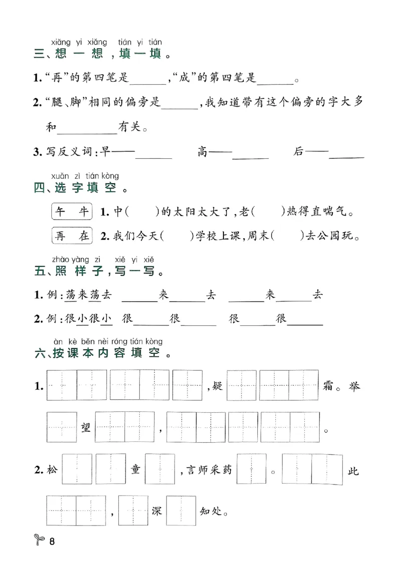 《2024春学霸作业本1下语文-期末专项训练_小学学霸专题系列资料包：包括五星学霸、学霸默写、学霸作业本等资料_学霸作业本》第10页预览
