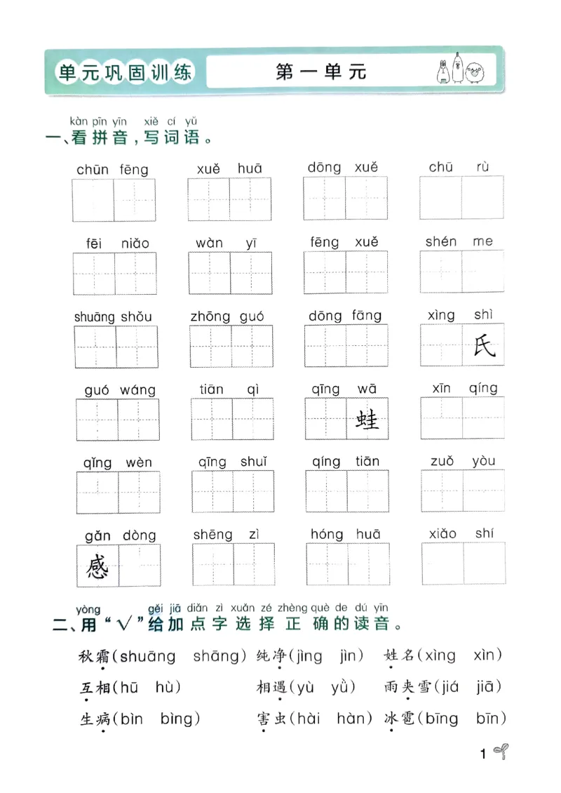 《2024春学霸作业本1下语文-期末专项训练_小学学霸专题系列资料包：包括五星学霸、学霸默写、学霸作业本等资料_学霸作业本》第3页预览