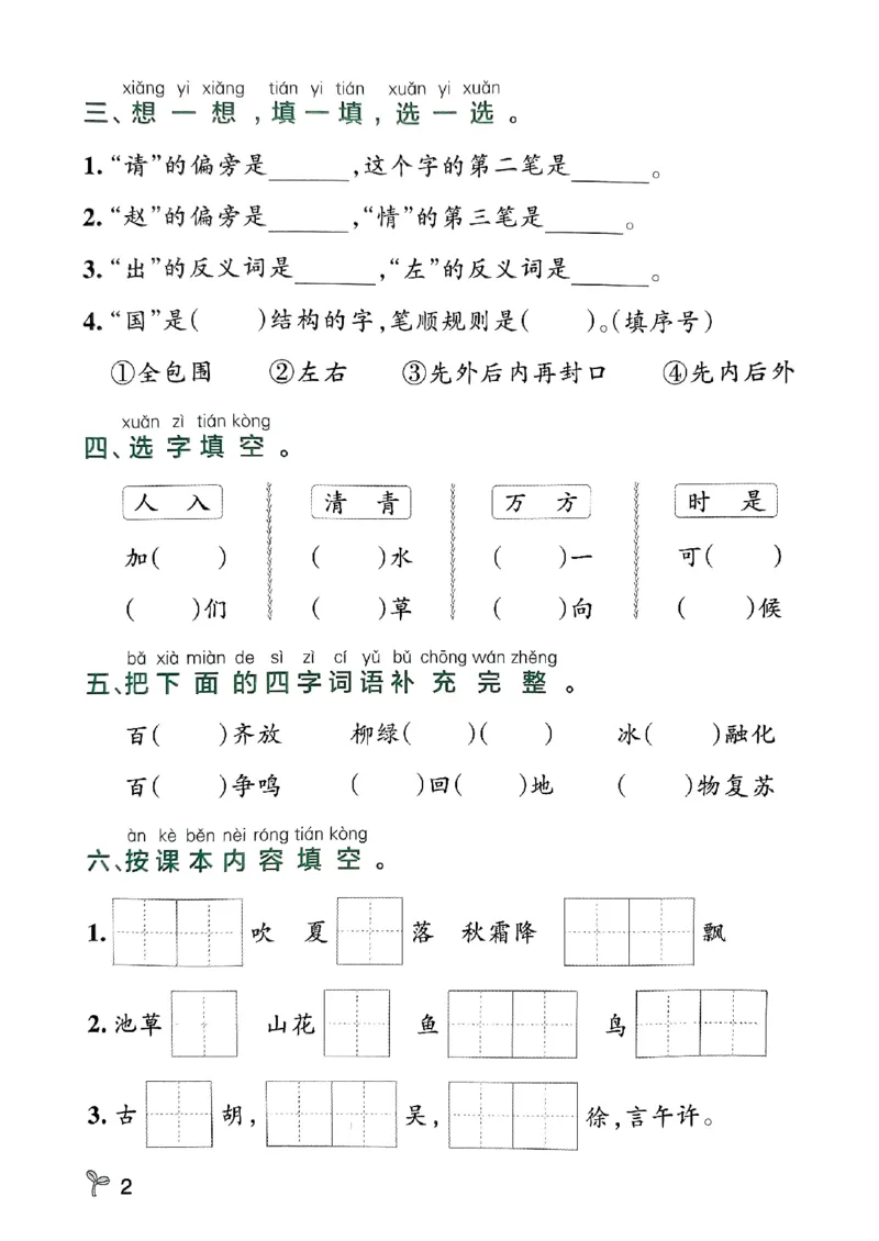 《2024春学霸作业本1下语文-期末专项训练_小学学霸专题系列资料包：包括五星学霸、学霸默写、学霸作业本等资料_学霸作业本》第4页预览
