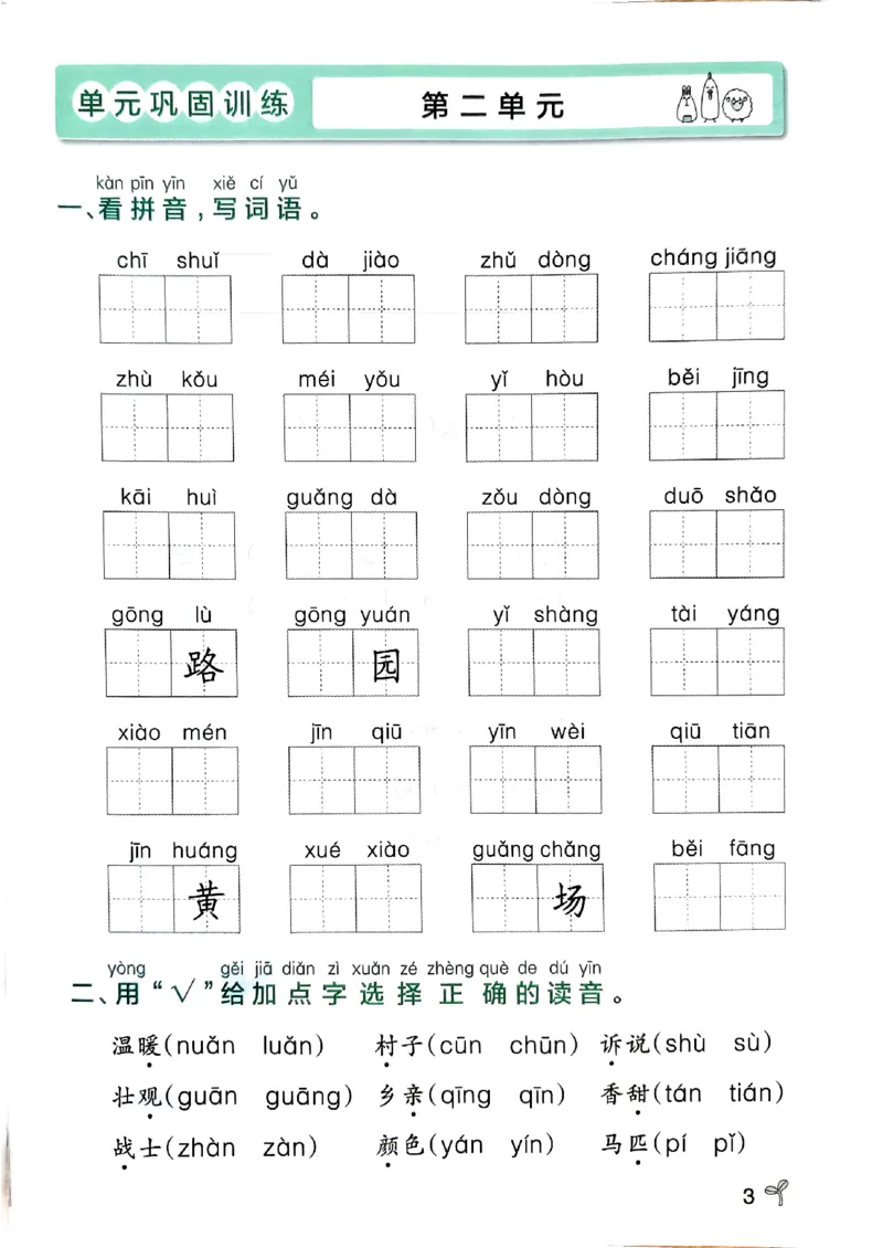 《2024春学霸作业本1下语文-期末专项训练_小学学霸专题系列资料包：包括五星学霸、学霸默写、学霸作业本等资料_学霸作业本》第5页预览