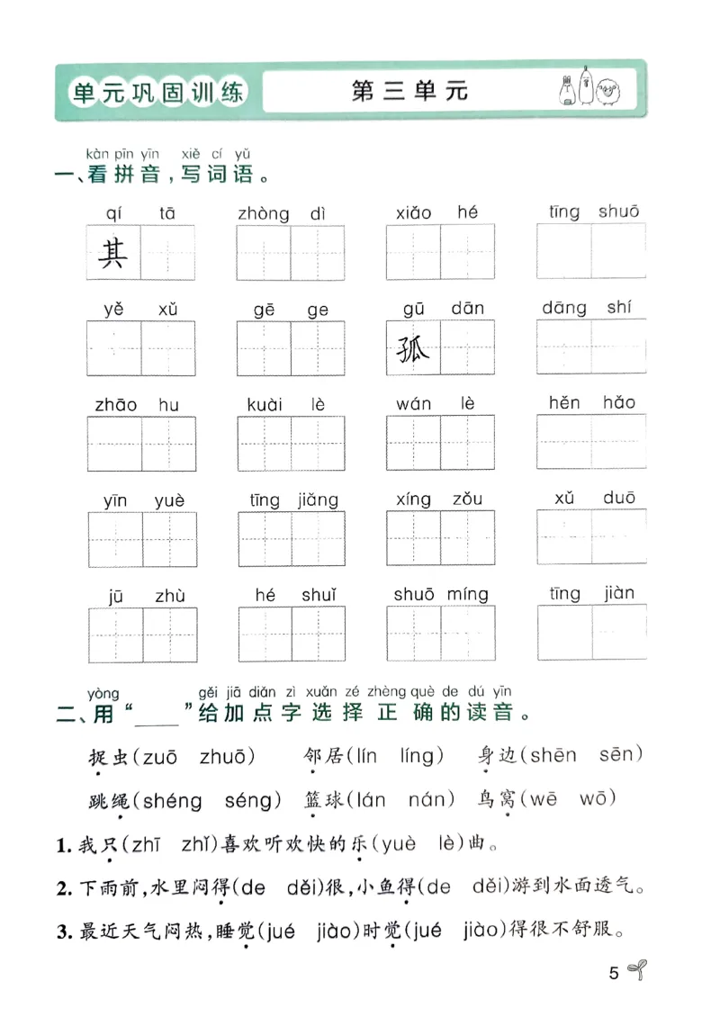 《2024春学霸作业本1下语文-期末专项训练_小学学霸专题系列资料包：包括五星学霸、学霸默写、学霸作业本等资料_学霸作业本》第7页预览